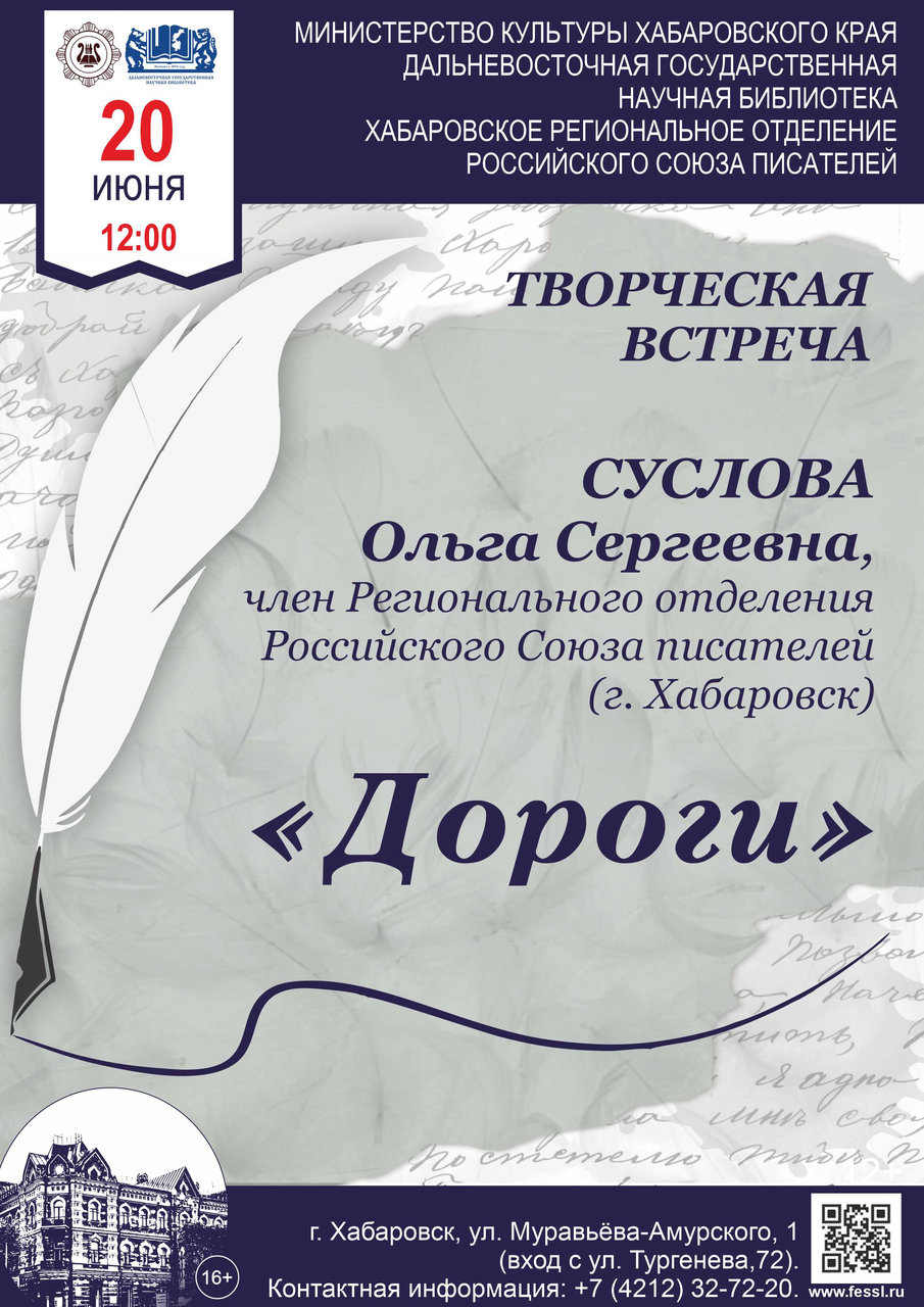 Творческая встреча «Дороги»